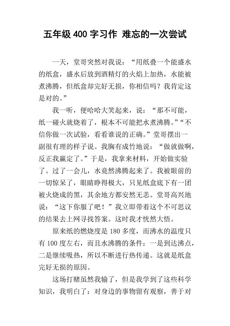 有关尝试（5）_400字的时事的争论