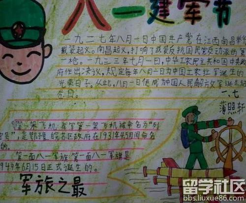 关于建军节的构图：造访一艘军舰600字
