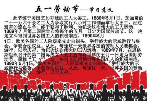 五一劳动节论文：五一劳动节听和听_1500个单词