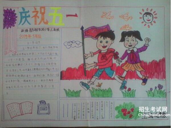 五一劳动节作文：激情“ 5月1日” _1500个单词