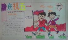关于劳动节的作文：激情“五一”_1500字