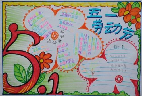 五一劳动节组成：5月1日劳动节550字