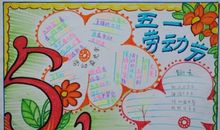 关于劳动节的作文：五一劳动节_550字