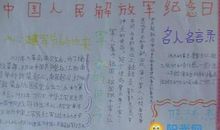 关于建军节的作文：送给解放军叔叔的节日礼物_350字