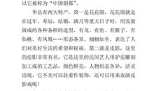 我的家乡(2)_200字