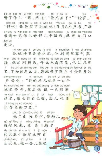 读二年级的写作：“如何制造钢”阅读_1200个单词后