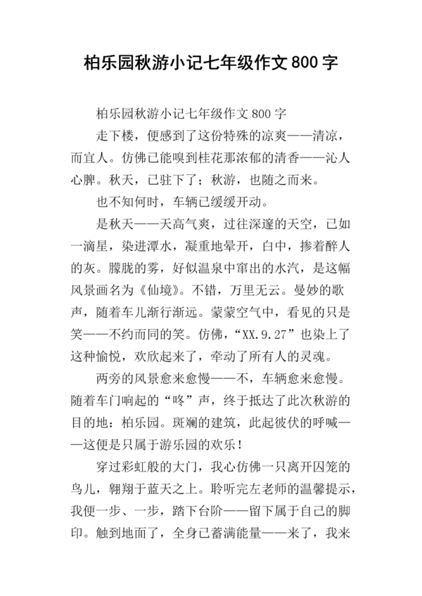 [PK赛]秋季旅行的构图：寻找秋天的800个单词