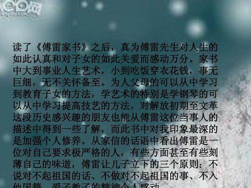 读二年级作文后：阅读《 _1200字》后的《傅雷的书信》