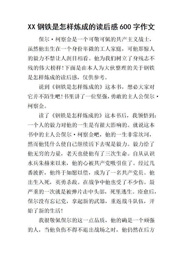 二年级下的阅读作文：阅读6_600个单词后的“红星照亮中国”