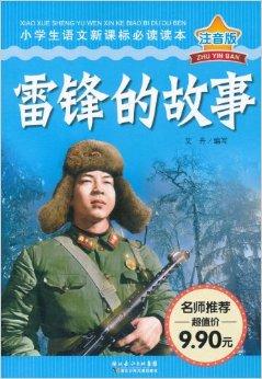 [PK赛]阅读后阅读的构成：阅读《雷锋的故事》后的感受_350字
