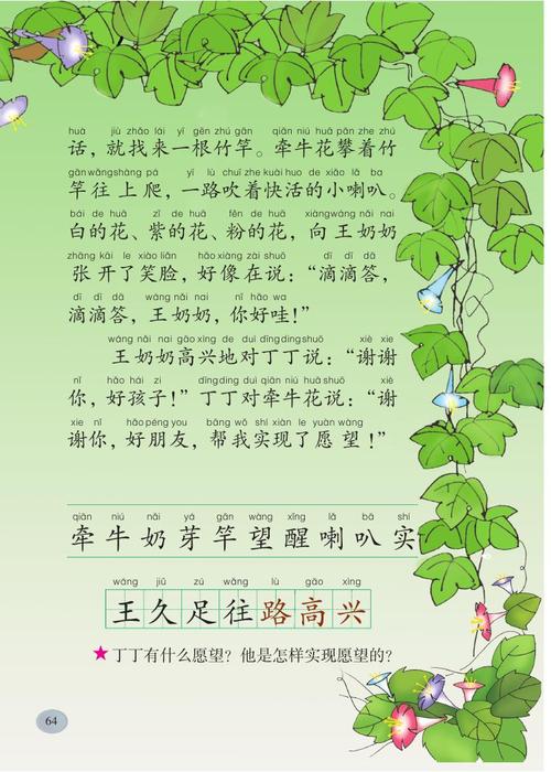 二年级期中考试作文：牵牛花_200字