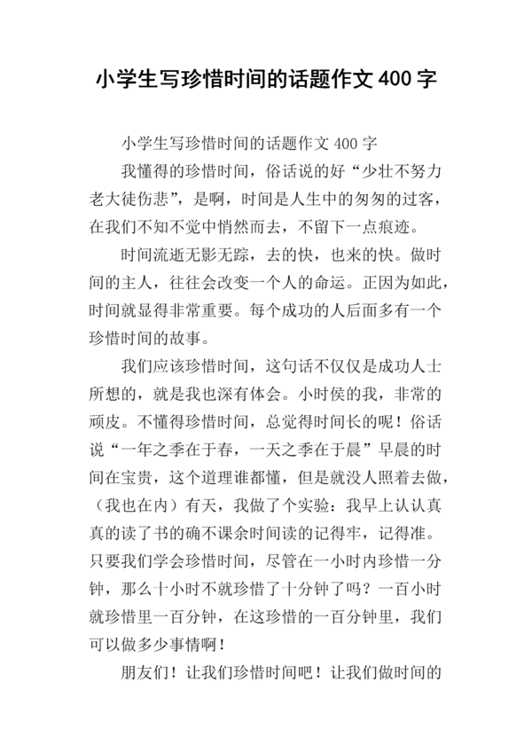 关于时间的构成：珍惜time_600字
