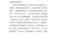 关于时间的作文：珍惜时间_600字