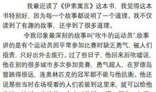 [PK赛]关于读后感的作文：读《木偶奇遇记》有感_1500字