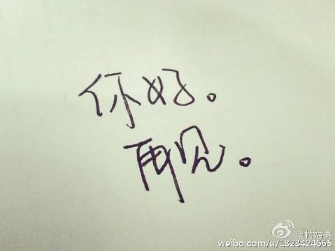[6月论文]您好，再见_900字