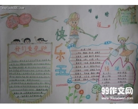 劳动节组成：劳动节清理_400字