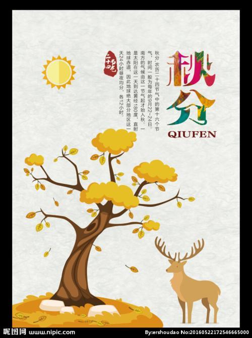 关于秋分的组成：今天的秋分_400个单词