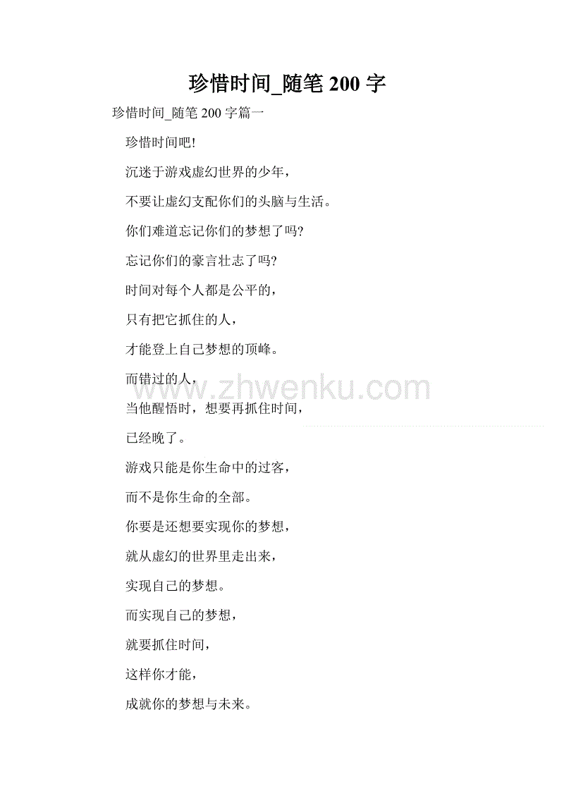 关于时间的构图：我想珍惜time_1500个单词