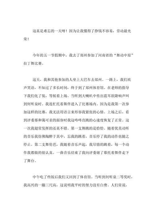 五一劳动节组成：我的五一劳动节_400字