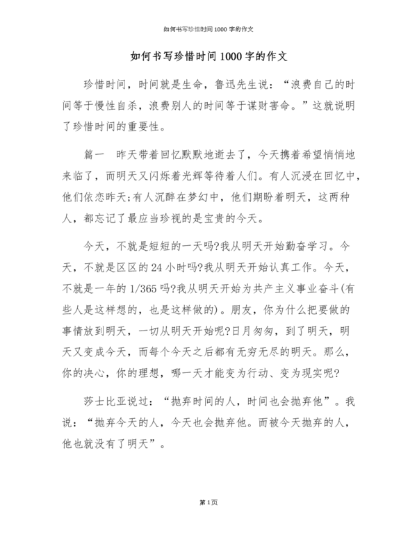 关于时间的构成：珍惜time_800字