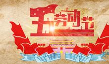 关于五一劳动节的英语作文：我的劳动节计划_700字