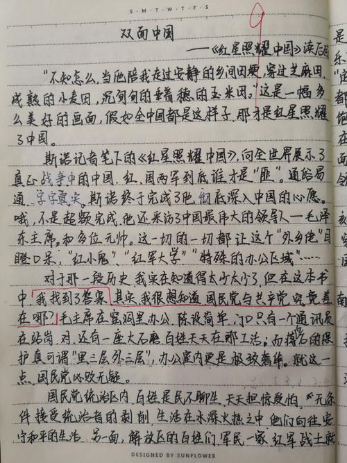 二读作文：《红星闪耀中国》 5_550字
