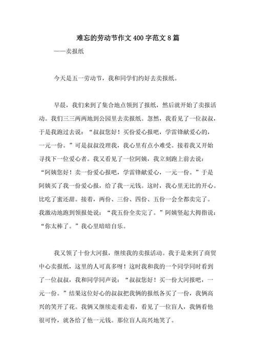五一劳动节组成：5月1日劳动节，共400字