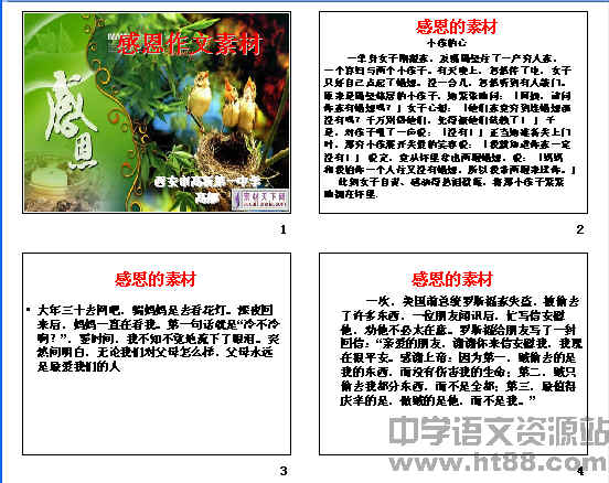 关于感恩的组成：感恩，从周围的小事情开始_450字