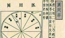 数学家名人故事：刘徽_600字