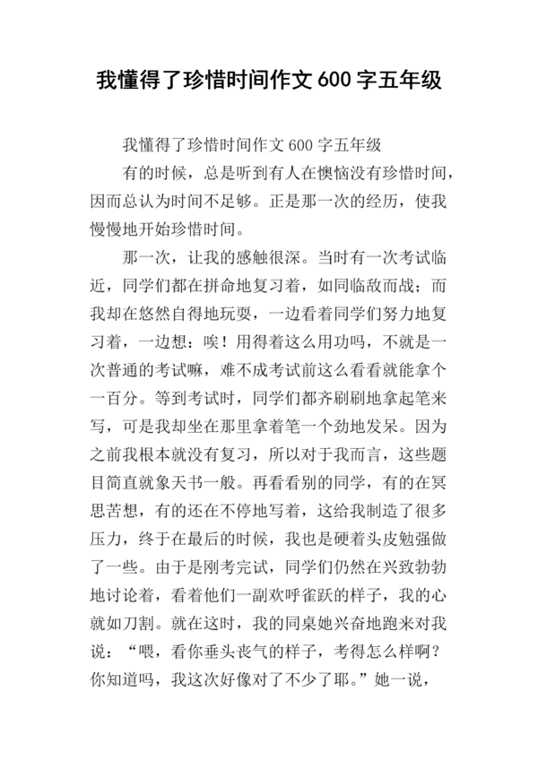 关于时间的构图：我懂得珍惜time_800个单词