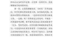 关于时间的作文：我懂得了珍惜时间_800字