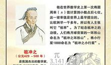 数学家名人故事：祖冲之_750字