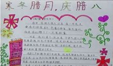 寒冬腊月，庆腊八_20字