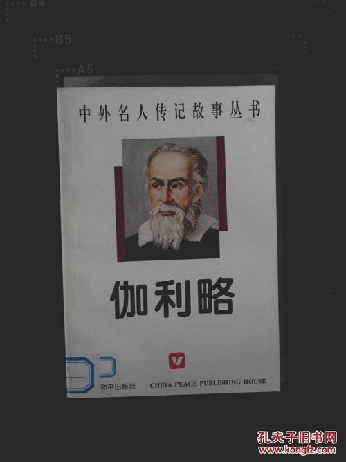 著名的数学家故事：Galileo_300个单词