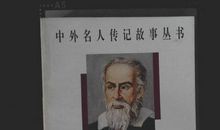 数学家名人故事：伽利略_300字