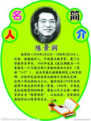 名人数学家的故事：陈胜深_1500个单词