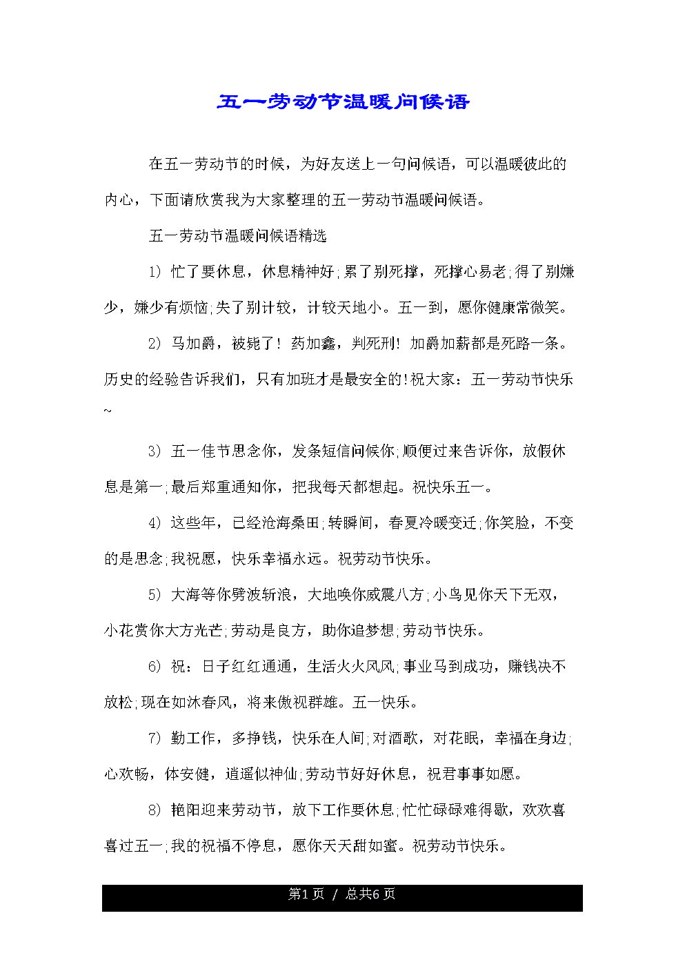 关于五一劳动节的英语作文：忙碌的五一_900字