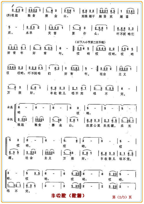 一首丰收的歌_400字