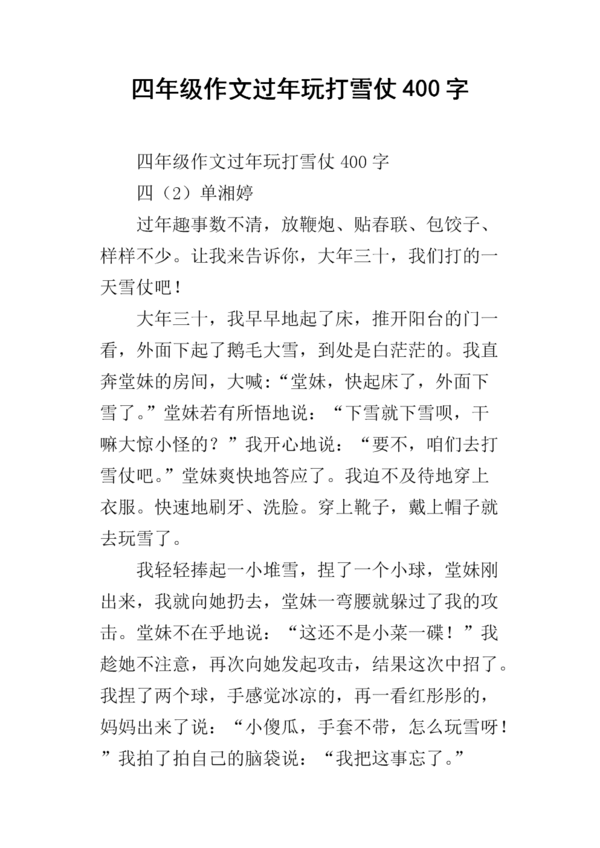 雪球大战_400字