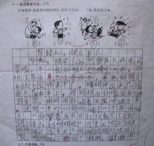 我的小朋友200个字