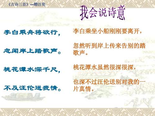 六年级上古诗改写：改写《送给王伦的礼物》 _650字