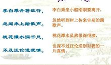 六年级古诗改写:改写《赠汪伦》_650字