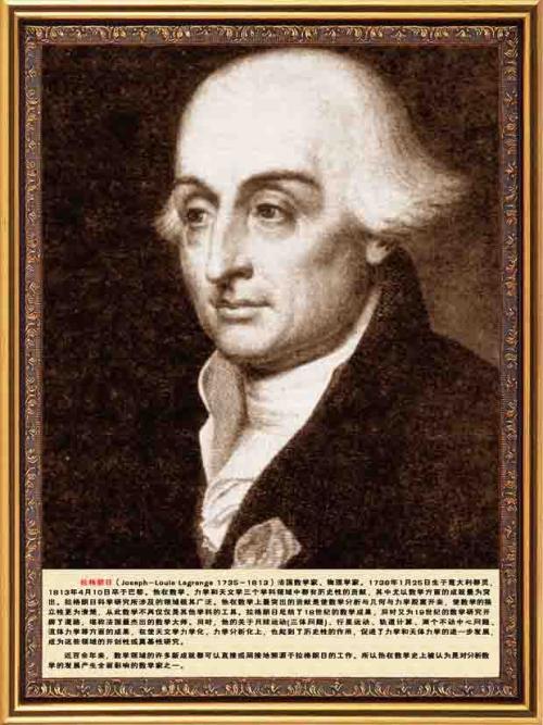 著名的数学家故事：Lagrange_1200字
