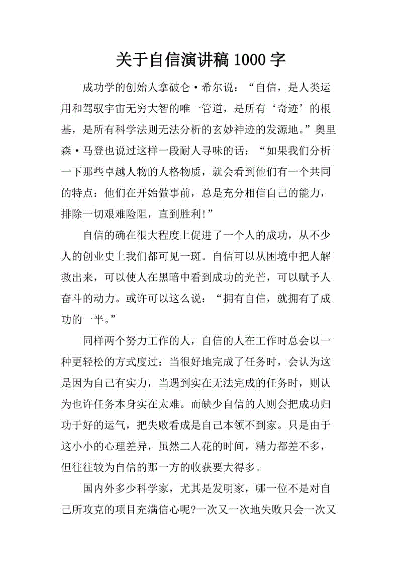 有信心_1000字