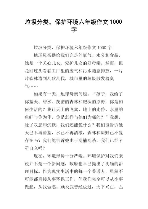 [PK赛]环保成分：神杯茶_1200字