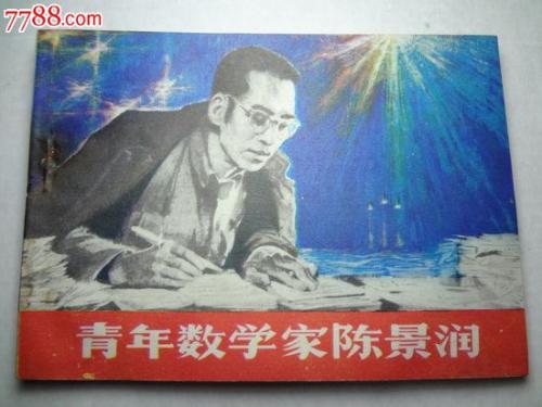 数学家名人故事：贾娴_250字