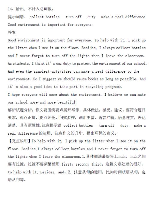 高中入学英语作文小样及评语：免费作文1