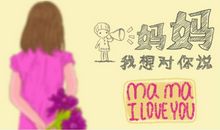 妈妈的爱_100字