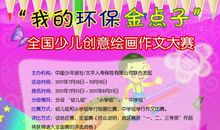 [PK赛]关于环保的作文：环保大事_550字