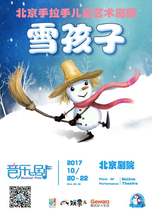 老鼠姐姐和雪小子